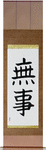 Quietness Japanese Scroll by Master Japanese Calligrapher Eri Takase