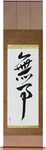 Quietness Japanese Scroll by Master Japanese Calligrapher Eri Takase