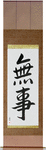 Quietness Japanese Scroll by Master Japanese Calligrapher Eri Takase