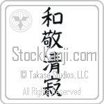 Four Virtues of Tea (wakeiseijaku)