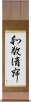 Four Virtues of Tea Japanese Scroll by Master Japanese Calligrapher Eri Takase