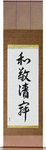 Four Virtues of Tea Japanese Scroll by Master Japanese Calligrapher Eri Takase