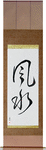Feng Shui Japanese Scroll by Master Japanese Calligrapher Eri Takase