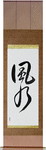 Feng Shui Japanese Scroll by Master Japanese Calligrapher Eri Takase