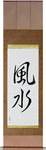 Feng Shui Japanese Scroll by Master Japanese Calligrapher Eri Takase