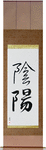 Yin and Yang Japanese Scroll by Master Japanese Calligrapher Eri Takase