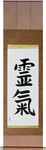 Reiki Japanese Scroll by Master Japanese Calligrapher Eri Takase