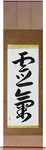 Reiki Japanese Scroll by Master Japanese Calligrapher Eri Takase