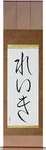 Reiki Japanese Scroll by Master Japanese Calligrapher Eri Takase