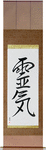 Reiki Japanese Scroll by Master Japanese Calligrapher Eri Takase