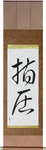 Shiatsu Japanese Scroll by Master Japanese Calligrapher Eri Takase