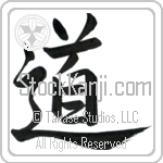 Japanese Tattoo Design of the meaning of the name Lane which is Path by Master Eri Takase