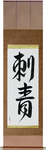 Tattoo Japanese Scroll by Master Japanese Calligrapher Eri Takase