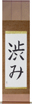 Austere Elegance Japanese Scroll by Master Japanese Calligrapher Eri Takase
