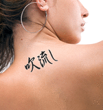 Japanese Windswept Tattoo by Master Japanese Calligrapher Eri Takase