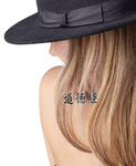 Japanese Tao Te Ching Tattoo by Master Japanese Calligrapher Eri Takase
