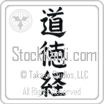 Tao Te Ching (doutokukyou)