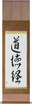 Tao Te Ching Japanese Scroll by Master Japanese Calligrapher Eri Takase