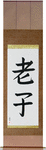 Lao Tzu Japanese Scroll by Master Japanese Calligrapher Eri Takase