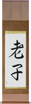 Lao Tzu Japanese Scroll by Master Japanese Calligrapher Eri Takase