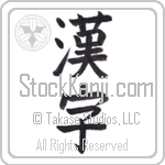 Kanji (kanji)