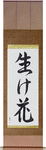 Flower Arrangement Japanese Scroll by Master Japanese Calligrapher Eri Takase