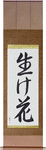 Flower Arrangement Japanese Scroll by Master Japanese Calligrapher Eri Takase