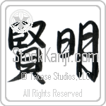 Japanese Tattoo Design of the meaning of the name Doc which is Wise by Master Eri Takase