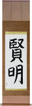 Wise Japanese Scroll by Master Japanese Calligrapher Eri Takase