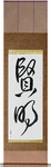 Wise Japanese Scroll by Master Japanese Calligrapher Eri Takase