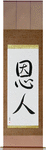 Benefactor Japanese Scroll by Master Japanese Calligrapher Eri Takase