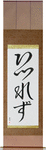No Fear Japanese Scroll by Master Japanese Calligrapher Eri Takase