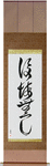 No Regrets Japanese Scroll by Master Japanese Calligrapher Eri Takase