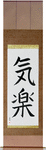 Easygoing Japanese Scroll by Master Japanese Calligrapher Eri Takase