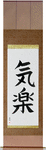 Easygoing Japanese Scroll by Master Japanese Calligrapher Eri Takase