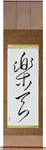 Optimistic Japanese Scroll by Master Japanese Calligrapher Eri Takase