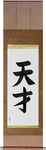 Genius Japanese Scroll by Master Japanese Calligrapher Eri Takase