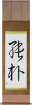 Simple and Honest Japanese Scroll by Master Japanese Calligrapher Eri Takase