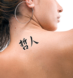 Japanese Wise Person Tattoo by Master Japanese Calligrapher Eri Takase