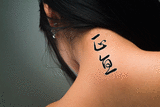 Japanese Integrity Tattoo by Master Japanese Calligrapher Eri Takase