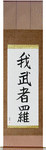 Reckless Japanese Scroll by Master Japanese Calligrapher Eri Takase