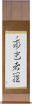 Reckless Japanese Scroll by Master Japanese Calligrapher Eri Takase
