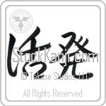 Japanese Tattoo Design of the meaning of the name Iesha which is Lively by Master Eri Takase