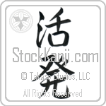 Japanese Tattoo Design of the meaning of the name Lakisha which is Lively by Master Eri Takase