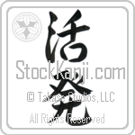 Japanese Tattoo Design of the meaning of the name Lakesha which is Lively by Master Eri Takase