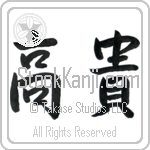 Japanese Tattoo Design of the meaning of the name Sebastian which is Exalted by Master Eri Takase Japanese Tattoo Design of the meaning of the name Sebastian which is Exalted by Master Eri Takase