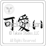 Japanese Tattoo Design of the meaning of the name Mable which is Cute by Master Eri Takase Japanese Tattoo Design of the meaning of the name Mable which is Cute by Master Eri Takase