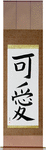 Cute Japanese Scroll by Master Japanese Calligrapher Eri Takase