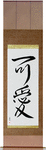 Cute Japanese Scroll by Master Japanese Calligrapher Eri Takase