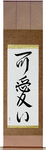 Cute Japanese Scroll by Master Japanese Calligrapher Eri Takase